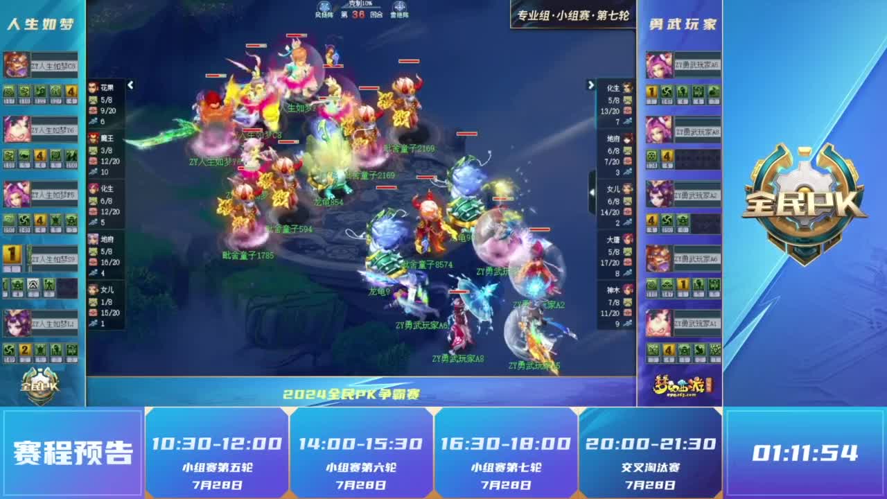 当一轮联赛